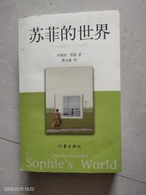 苏菲的世界