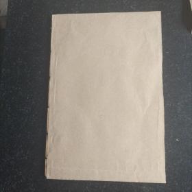 御撰明纪纲目 卷一至卷九
