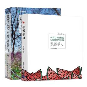 深度学习deeplearning中文版+机器学习共2册