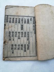 清代木刻板《古唐诗合解》全套四卷（2册）。