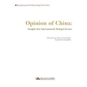 中国声音:国际热点问题透视:insight into international hotspot issues 杨密芬译 9787300246239 中国人民大学出版社