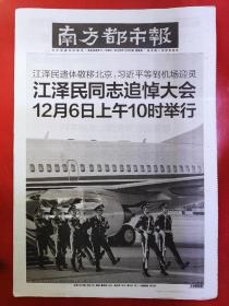 南方都市报2022年12月2日，全16版