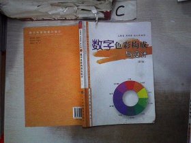 数字色彩构成与设计‘’