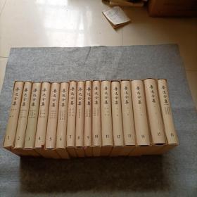 鲁迅全集 全16册 1981年1版1印
