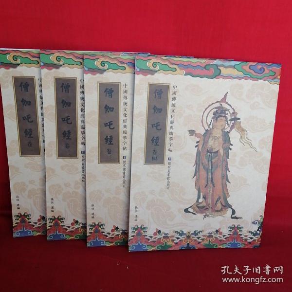 僧伽吒经