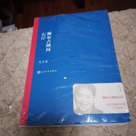 额尔古纳河右岸（茅盾文学奖获奖作品全集28）