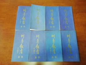 天津川鲁饭店菜单  空白折子   10元/本   共8本