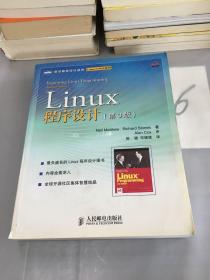 Linux程序设计（第3版）。