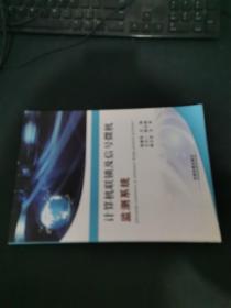 計算機聯鎖及信號微機監測系統