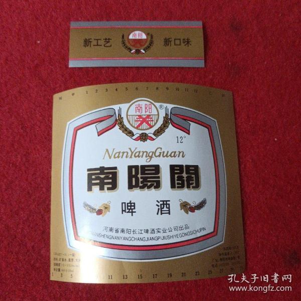 南阳关啤酒酒标