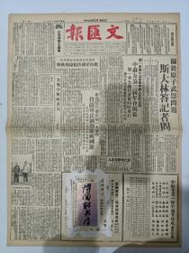 〈文汇报〉第1911号  1951年10月7日     8版全    原装  老报纸