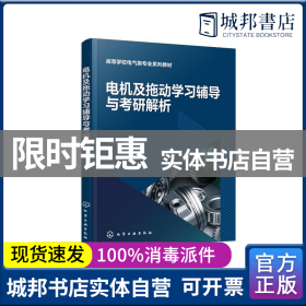 电机及拖动学习辅导与考研解析（鲁家栋）