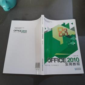 Office2010实用教程