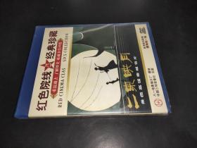 二泉映月 彩色宽银幕故事片 DVD