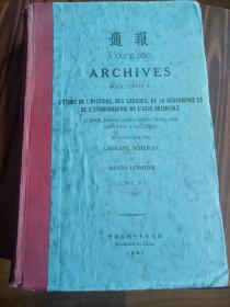 通報外文毛邊書初卷第十集，1941年中華民國三十年影印，館藏書。