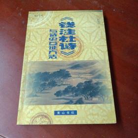 《钱注杜诗与诗史互证方法》印1000册