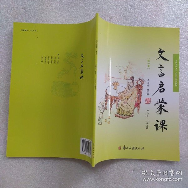 孟子教育——滋养心灵的春雨