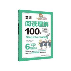 英语阅读理解100篇(6年级+小升初)