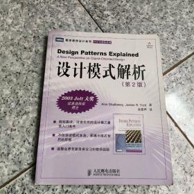 设计模式解析：A New Perspective on Object-Oriented Design  正版内页没有笔记