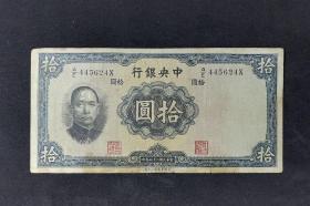 民国纸币

民国二十五年 1936年 民国中央银行发行 面额拾圆 品相如图