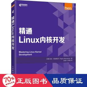 精通Linux内核开发