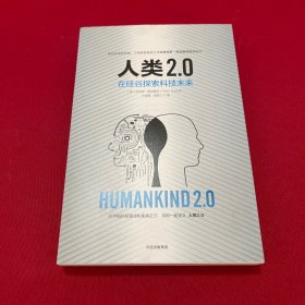 人类2.0