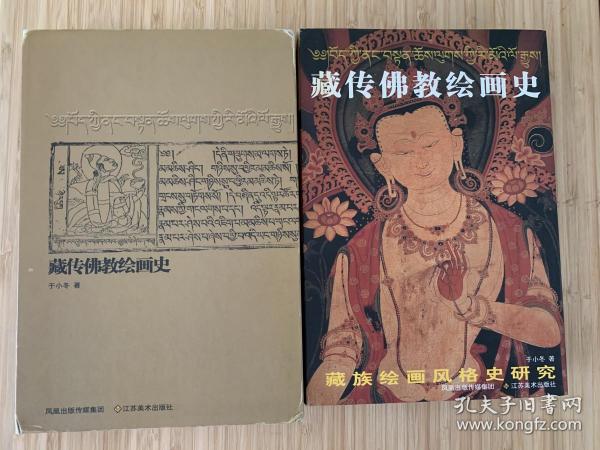 藏传佛教 绘画史