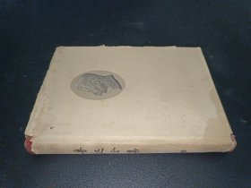 魯迅全集 第10卷 精裝 1963年版