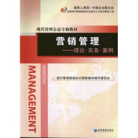 营销管理:理论.实务.案例 市场营销 冯丽云,任锡源 编 新华正版