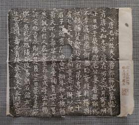 旧拓唐代墓志一张，江都乡王源甲獲石，字迹漂亮，大个，中间有一破洞，介意者慎拍