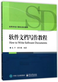软件文档写作教程