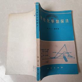 地電化學勘探法