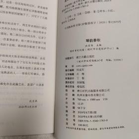 琴韵春秋