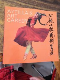 阿依吐拉藝術生涯（畫冊 內頁有簽贈）
