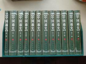 中国通史（豪华精装本全12卷）