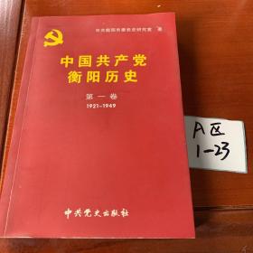 中国共产党历史第一卷