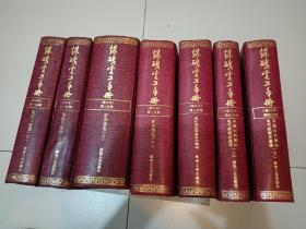 煤矿电工手册(修订本)全七册