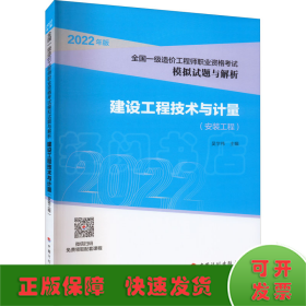 建设工程技术与计量 安装工程