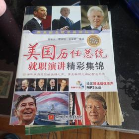 美國歷任總統就職演講精彩集錦（無盤）