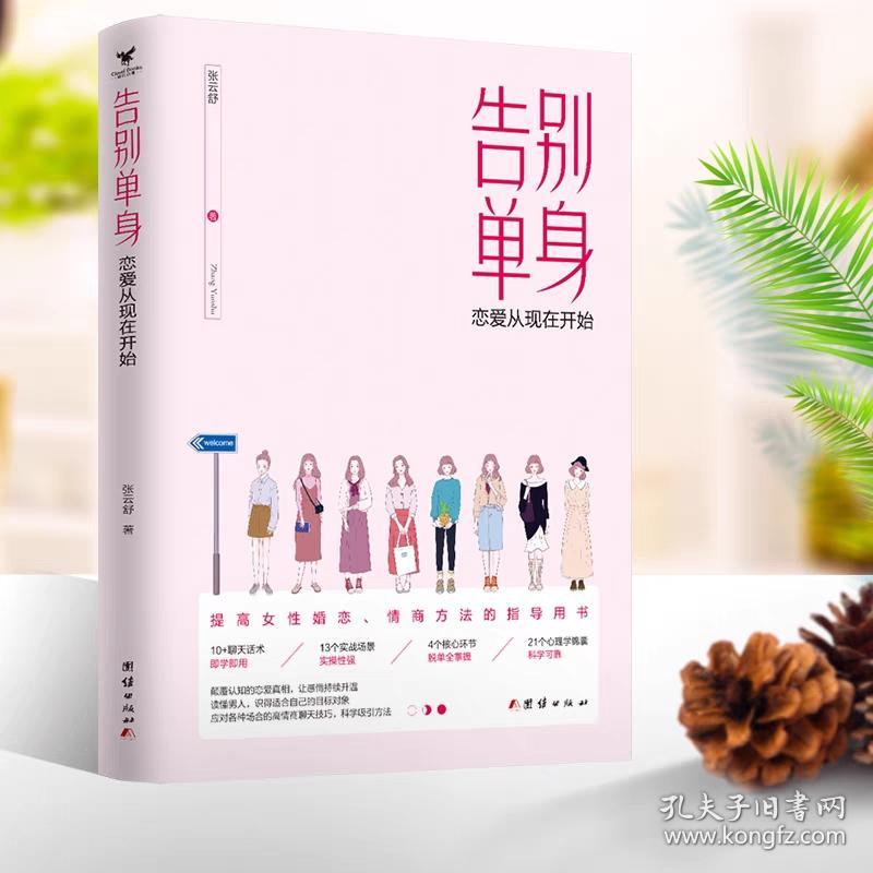 高情商聊天告别单身,高情商聊天告别单身