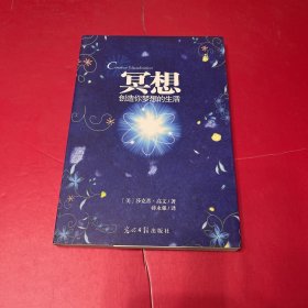 冥想 创造你梦想的生活