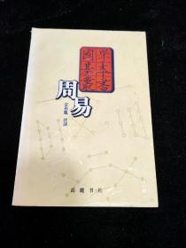 周易