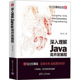 新华正版 深入理解Java高并发编程 黄俊 9787302591344 清华大学出版社