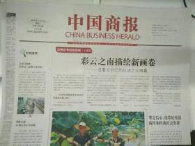 中国商报2022年7月5日