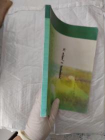 畜禽生产蒙文