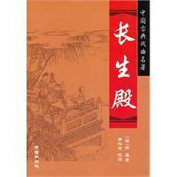 长生殿·中国古典戏曲名著❤ （清）洪昇著，唐松波校注 金盾出版社9787508265131✔正版全新图书籍Book❤