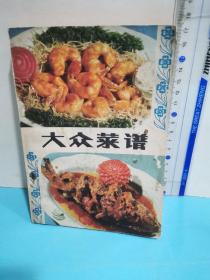 大众菜谱
