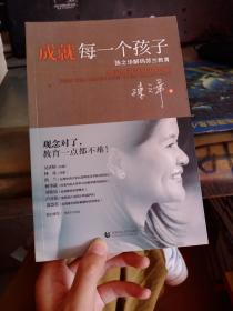 成就每一个孩子 陈之华解码芬兰教育