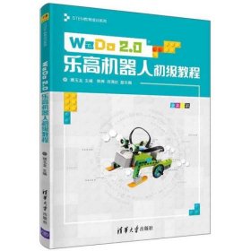 正版书教材WeDo2.0乐高机器人初级教程