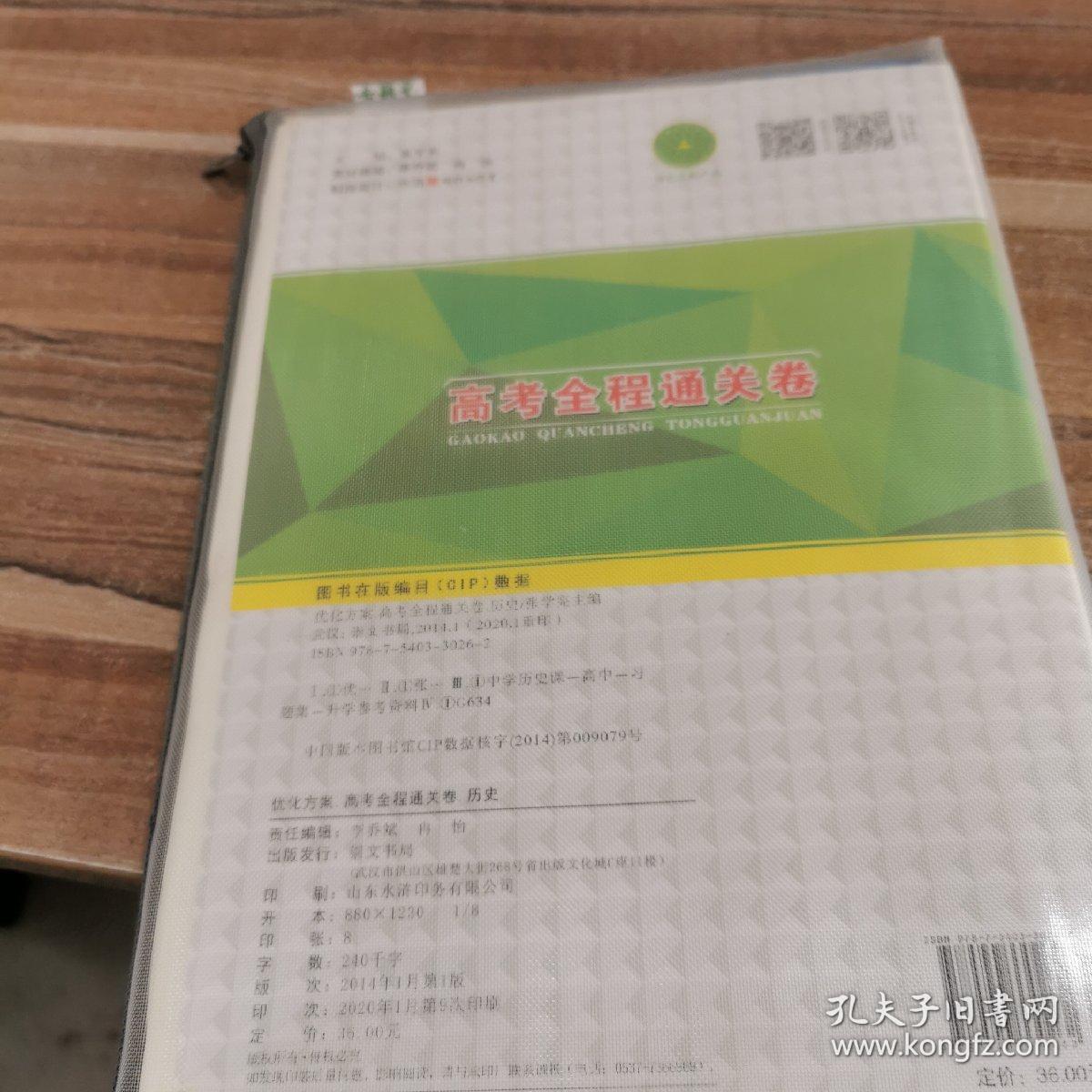 2021优化方案高考总复习历史